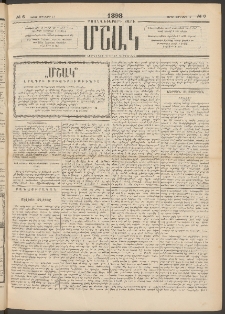 Մշակ, 1898, Քսանվեցերորդ տարի, Թիւ 6 (Շաբաթ, Յունվարի 17)