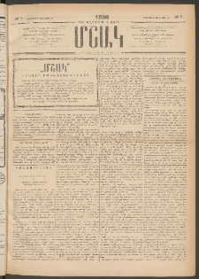 Մշակ, 1898, Քսանվեցերորդ տարի, Թիւ 7 (Երեքշաբթի, Յունվարի 20)