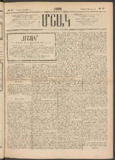 Մշակ, 1898, Քսանվեցերորդ տարի, Թիւ 10 (Երեքշաբթի, Յունվարի 27)