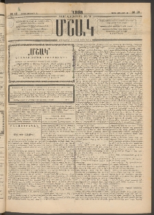 Մշակ, 1898, Քսանվեցերորդ տարի, Թիւ 12 (Շաբաթ, Յունվարի 31)