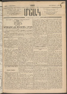 Մշակ, 1898, Քսանվեցերորդ տարի, Թիւ 15 (Ուրբաթ, Փետրվարի 6)