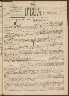 Մշակ, 1898, Քսանվեցերորդ տարի, Թիւ 16 (Շաբաթ, Փետրվարի 7)