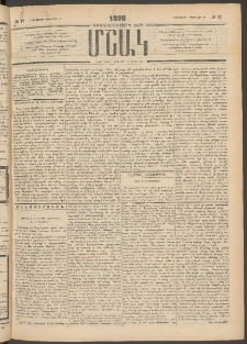 Մշակ, 1898, Քսանվեցերորդ տարի, Թիւ 17 (Երեքշաբթի, Փետրվարի 10)