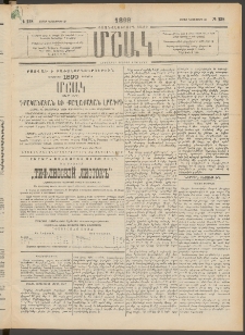 Մշակ, 1898, Քսանվեցերորդ տարի, Թիւ 238 (Շաբաթ, Դեկտեմբերի 26)