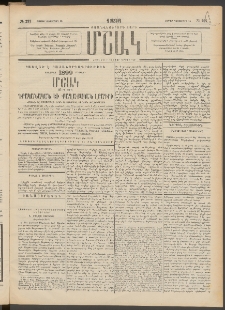 Մշակ, 1898, Քսանվեցերորդ տարի, Թիւ 237 (Ուրբաթ, Դեկտեմբերի 25)