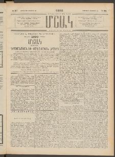 Մշակ, 1898, Քսանվեցերորդ տարի, Թիւ 235 (Չորեքշաբթի, Դեկտեմբերի 23)
