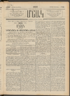 Մշակ, 1898, Քսանվեցերորդ տարի, Թիւ 234 (Երեքշաբթի, Դեկտեմբերի 22)