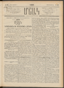 Մշակ, 1898, Քսանվեցերորդ տարի, Թիւ 232 (Ուրբաթ, Դեկտեմբերի 18)