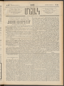 Մշակ, 1898, Քսանվեցերորդ տարի, Թիւ 230 (Չորեքշաբթի, Դեկտեմբերի 16)