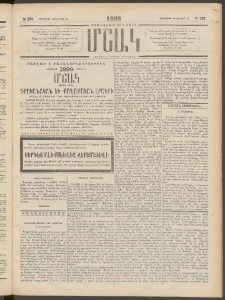 Մշակ, 1898, Քսանվեցերորդ տարի, Թիւ 229 (Երեքշաբթի, Դեկտեմբերի 15)