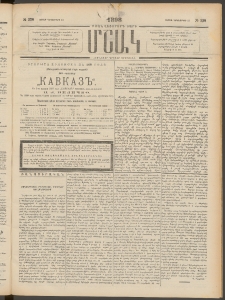 Մշակ, 1898, Քսանվեցերորդ տարի, Թիւ 228 (Շաբաթ, Դեկտեմբերի 12)