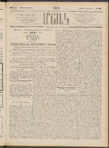 Մշակ, 1898, Քսանվեցերորդ տարի, Թիւ 225 (Չորեքշաբթի, Դեկտեմբերի 9)