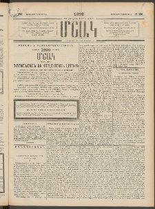Մշակ, 1898, Քսանվեցերորդ տարի, Թիւ 220 (Չորեքշաբթի, Դեկտեմբերի 2)