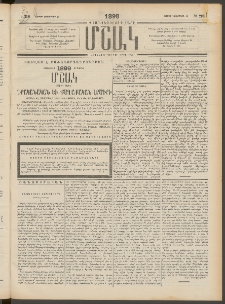 Մշակ, 1898, Քսանվեցերորդ տարի, Թիւ 218 (Շաբաթ, Նոյեմբերի 28)