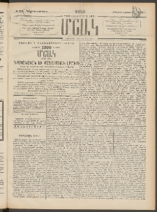 Մշակ, 1898, Քսանվեցերորդ տարի, Թիւ 210 (Չորեքշաբթի, Նոյեմբերի 18)