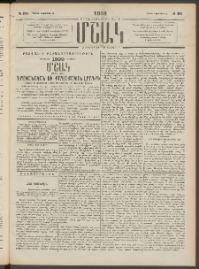 Մշակ, 1898, Քսանվեցերորդ տարի, Թիւ 208 (Շաբաթ, Նոյեմբերի 14)