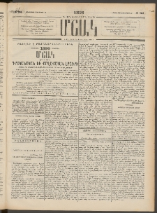 Մշակ, 1898, Քսանվեցերորդ տարի, Թիւ 204 (Երեքշաբթի, Նոյեմբերի 10)