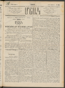 Մշակ, 1898, Քսանվեցերորդ տարի, Թիւ 202 (Ուրբաթ, Նոյեմբերի 6)
