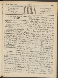 Մշակ, 1898, Քսանվեցերորդ տարի, Թիւ 191 (Չորեքշաբթի, Հոկտեմբերի 21)