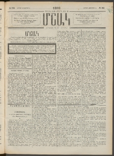 Մշակ, 1898, Քսանվեցերորդ տարի, Թիւ 183 (Ուրբաթ, Հոկտեմբերի 9)