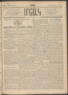 Մշակ, 1898, Քսանվեցերորդ տարի, Թիւ 18 (Չորեքշաբթի, Փետրվարի 11)