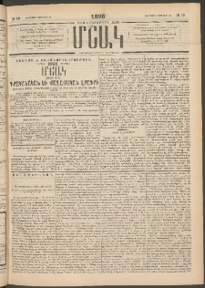 Մշակ, 1898, Քսանվեցերորդ տարի, Թիւ 19 (Հինգշաբթի, Փետրվարի 12)