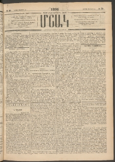 Մշակ, 1898, Քսանվեցերորդ տարի, Թիւ 20 (Ուրբաթ, Փետրվարի 13)