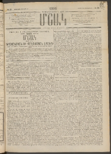 Մշակ, 1898, Քսանվեցերորդ տարի, Թիւ 22 (Երեքշաբթի, Փետրվարի 17)