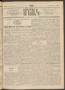 Մշակ, 1898, Քսանվեցերորդ տարի, Թիւ 26 (Շաբաթ, Փետրվարի 21)