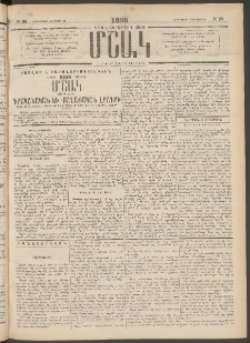 Մշակ, 1898, Քսանվեցերորդ տարի, Թիւ 28 (Չորեքշաբթի, Փետրվարի 25)