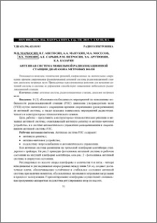 Антенная система мобильной радиолокационной станции диапазона метровых волн