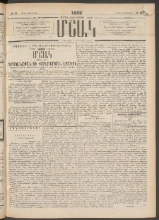 Մշակ, 1898, Քսանվեցերորդ տարի, Թիւ 31 (Շաբաթ, Փետրվարի 28)