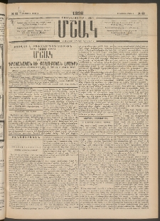 Մշակ, 1898, Քսանվեցերորդ տարի, Թիւ 32 (Երեքշաբթի, Մարտի 3)