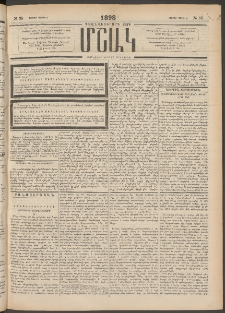 Մշակ, 1898, Քսանվեցերորդ տարի, Թիւ 35 (Ուրբաթ, Մարտի 6)