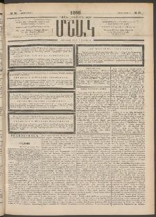 Մշակ, 1898, Քսանվեցերորդ տարի, Թիւ 36 (Շաբաթ, Մարտի 7)