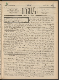Մշակ, 1898, Քսանվեցերորդ տարի, Թիւ 44 (Հինգշաբթի, Մարտի 19)