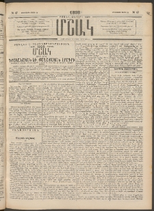 Մշակ, 1898, Քսանվեցերորդ տարի, Թիւ 47 (Երեքշաբթի, Մարտի 24)