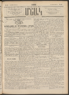 Մշակ, 1898, Քսանվեցերորդ տարի, Թիւ 49 (Հինգշաբթի, Մարտի 26)