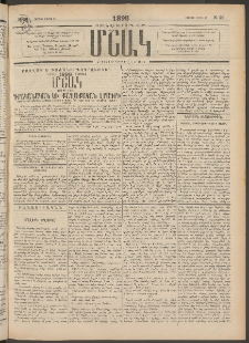 Մշակ, 1898, Քսանվեցերորդ տարի, Թիւ 50 (Ուրբաթ, Մարտի 27)
