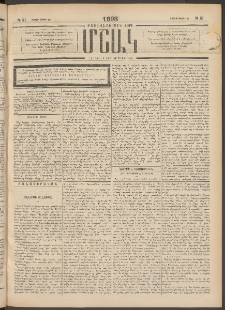 Մշակ, 1898, Քսանվեցերորդ տարի, Թիւ 51 (Շաբաթ, Մարտի 28)