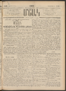Մշակ, 1898, Քսանվեցերորդ տարի, Թիւ 52 (Երեքշաբթի, Մարտի 31)