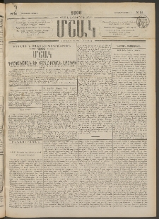 Մշակ, 1898, Քսանվեցերորդ տարի, Թիւ 54 (Հինգշաբթի, Ապրիլի 2)