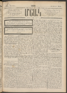 Մշակ, 1898, Քսանվեցերորդ տարի, Թիւ 58 (Շաբաթ, Ապրիլի 11)