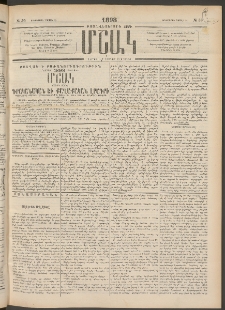 Մշակ, 1898, Քսանվեցերորդ տարի, Թիւ 59 (Երեքշաբթի, Ապրիլի 14)