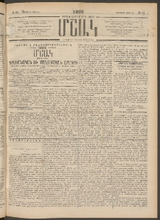 Մշակ, 1898, Քսանվեցերորդ տարի, Թիւ 64 (Երեքշաբթի, Ապրիլի 21)
