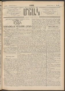 Մշակ, 1898, Քսանվեցերորդ տարի, Թիւ 65 (Չորեքշաբթի, Ապրիլի 22)