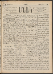 Մշակ, 1898, Քսանվեցերորդ տարի, Թիւ 66 (Հինգշաբթի, Ապրիլի 23)