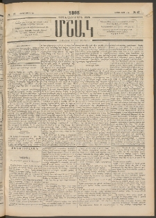 Մշակ, 1898, Քսանվեցերորդ տարի, Թիւ 67 (Ուրբաթ, Ապրիլի 24)