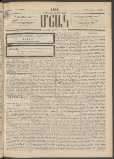 Մշակ, 1898, Քսանվեցերորդ տարի, Թիւ 68 (Շաբաթ, Ապրիլի 25)