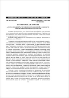 Автоматизация расчетов информационной сложности арифметических многогранников